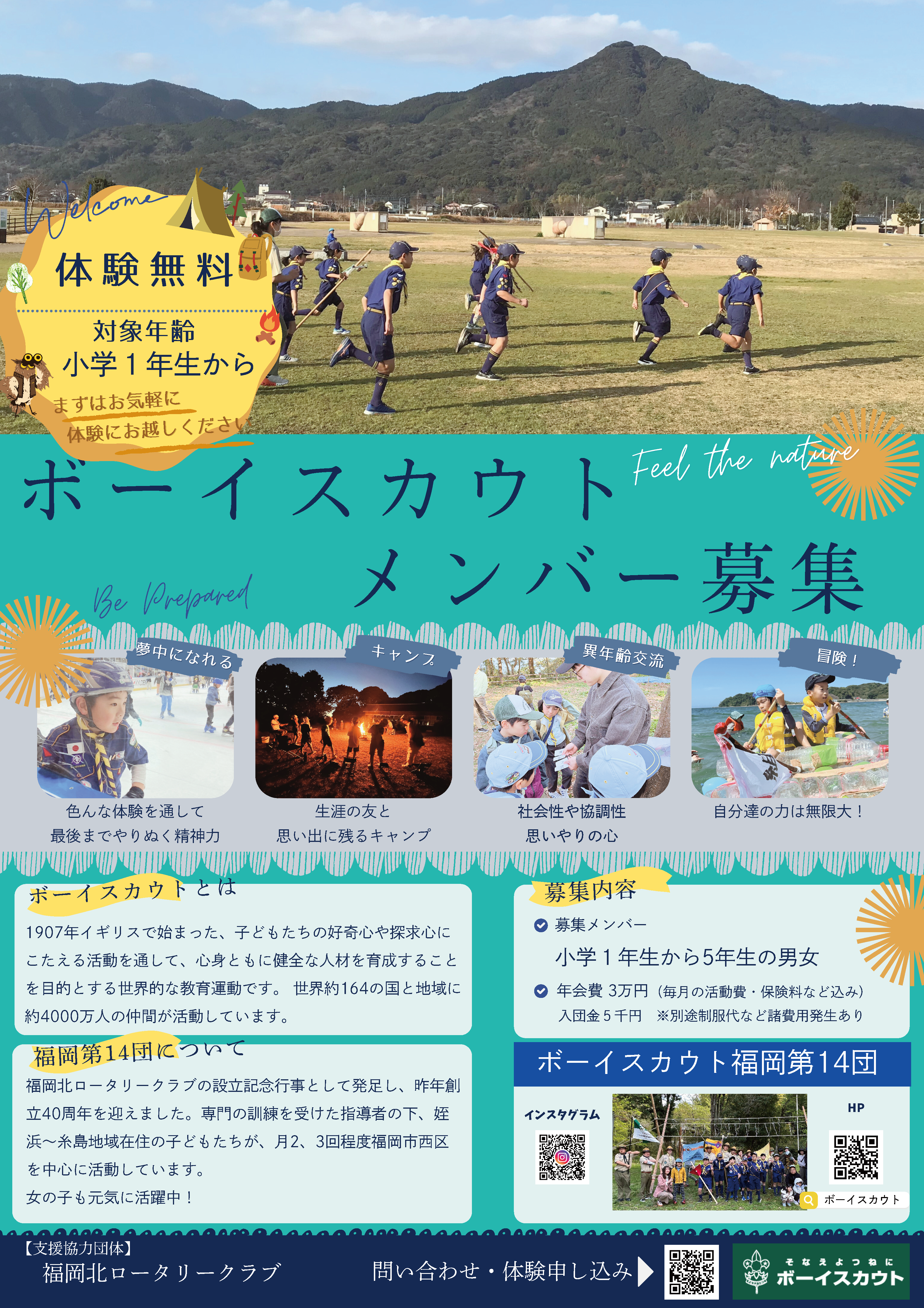 スカウト募集チラシ1